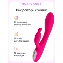 Вибратор-кролик с нагревом Hot Planet Cindi, розовый