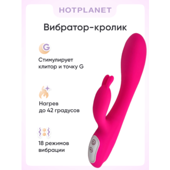 Вибратор-кролик с нагревом Hot Planet Cindi, розовый