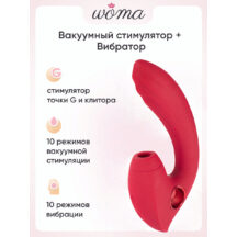 Вибратор с вакуумно-волновым стимулятором клитора Woma Grace, красный