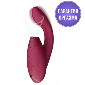 Вибратор с вакуумно-волновым стимулятором клитора Womanizer Duo 2, бордовый