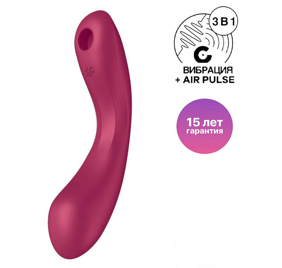 Вакуумно-волновой стимулятор и вибратор для точки G Satisfyer Curvy Trinity 1, красный