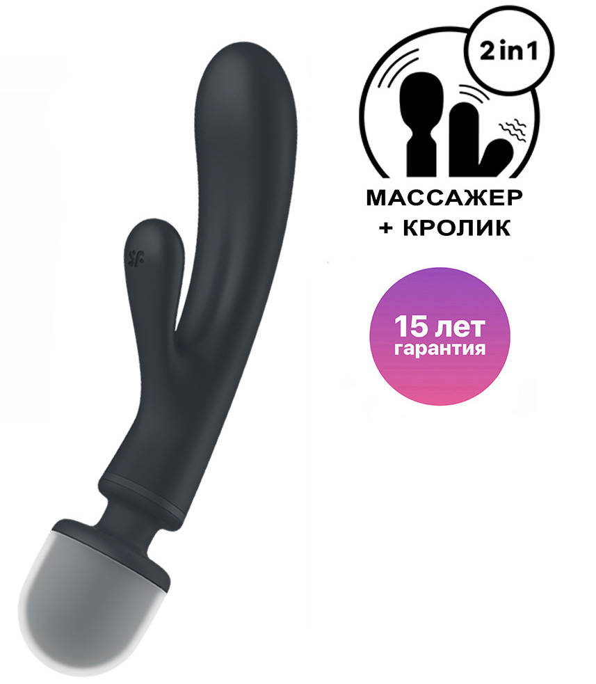 Двухсторонний вибромассажер-кролик Satisfyer Triple Lover, темно-серый