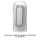 Вибромастурбатор Tenga Flip Zero, белый
