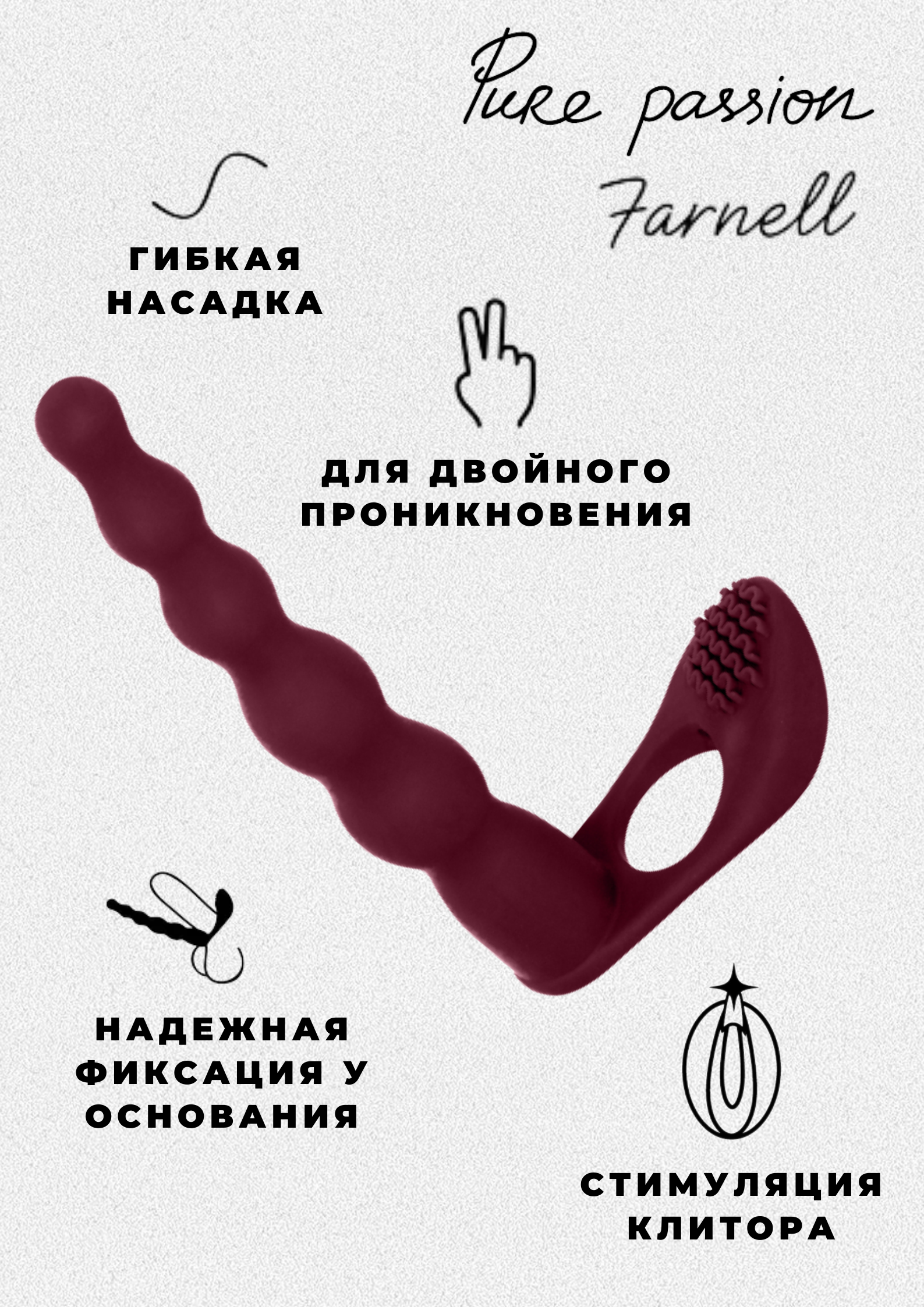 Вибронасадка для двойного проникновения Lola Games Pure Passion Farnell, бордовая