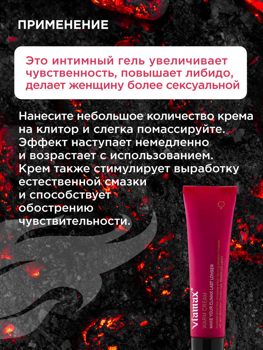 Разогревающий крем для женщин Viamax Warm, 15 мл