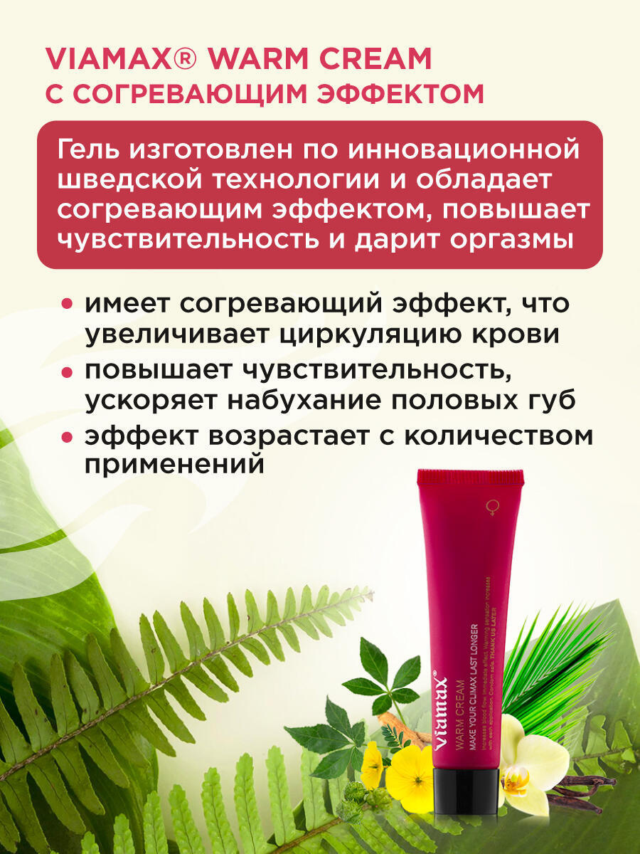 Разогревающий крем для женщин Viamax Warm, 15 мл