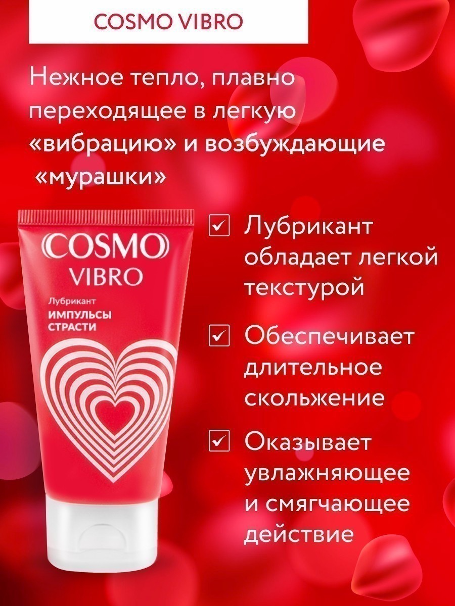 Возбуждающий лубрикант Bioritm Cosmo Vibro на гибридной основе, 50 мл