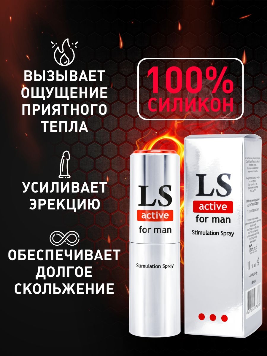 Возбуждающий спрей для мужчин Bioritm LoveSpray Active, 18 мл