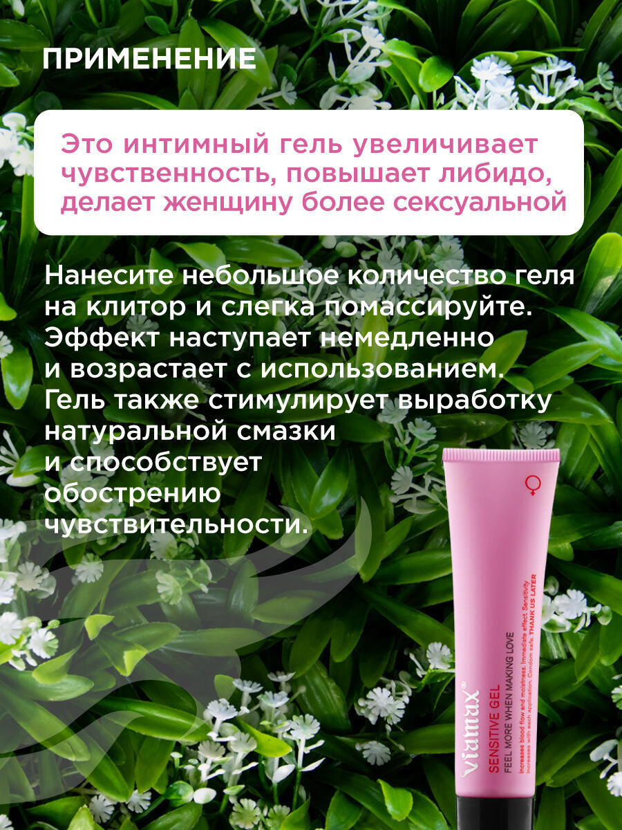 Возбуждающий гель для женщин Viamax Sensitive, 15 мл