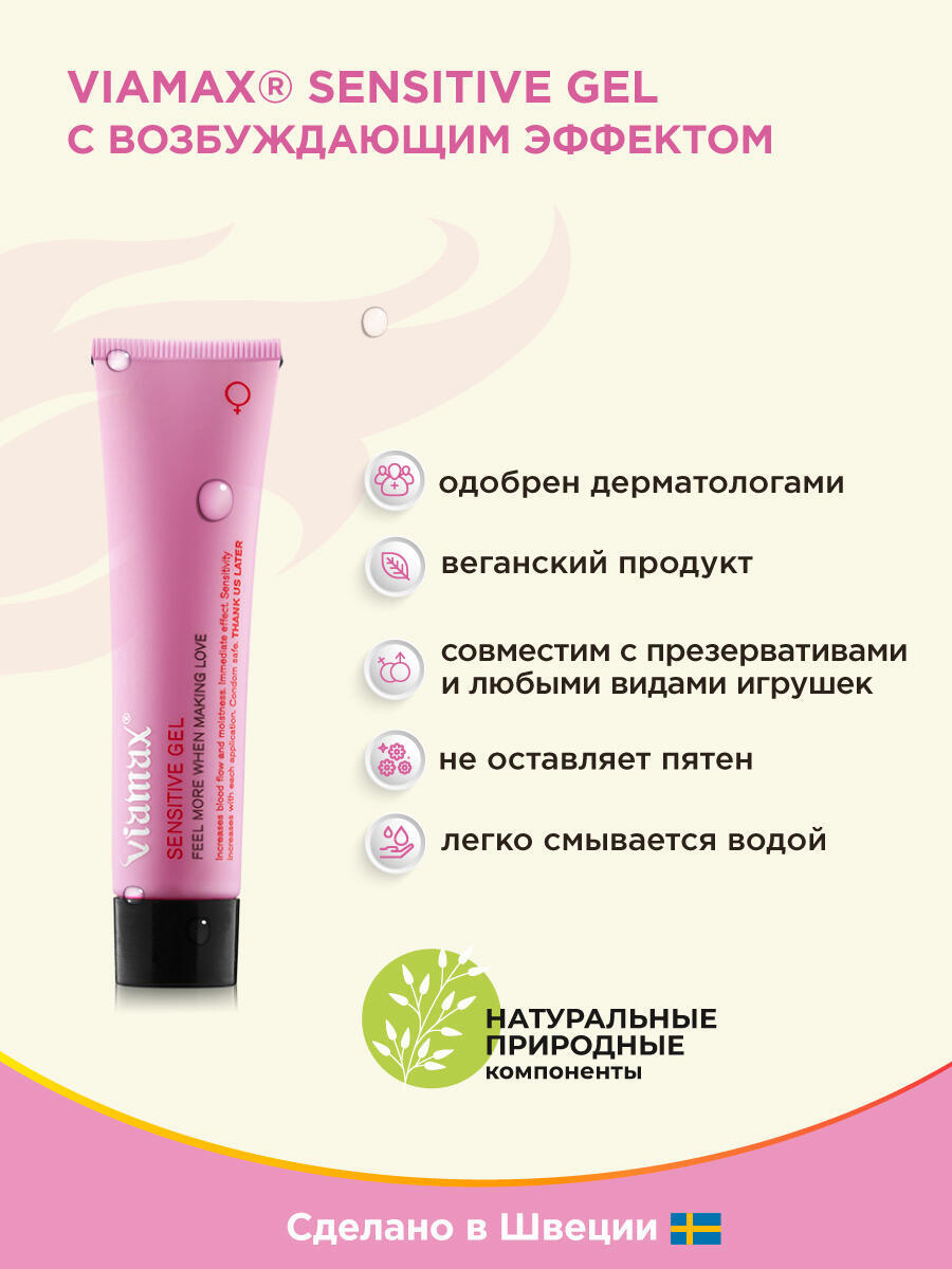 Возбуждающий гель для женщин Viamax Sensitive, 15 мл