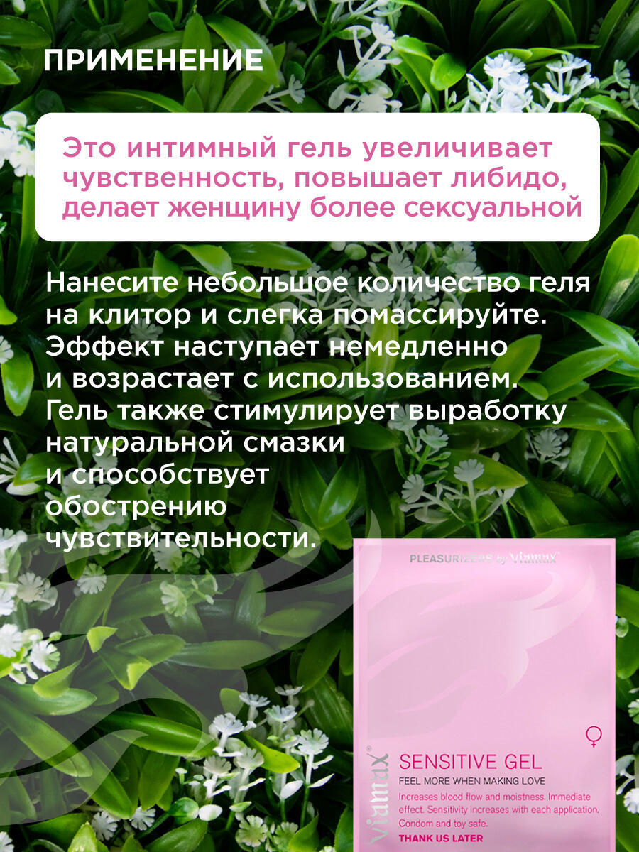 Возбуждающий гель для женщин Viamax Sensitive, 2 мл