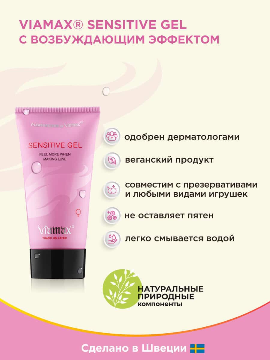 Возбуждающий гель для женщин Viamax Sensitive, 50 мл
