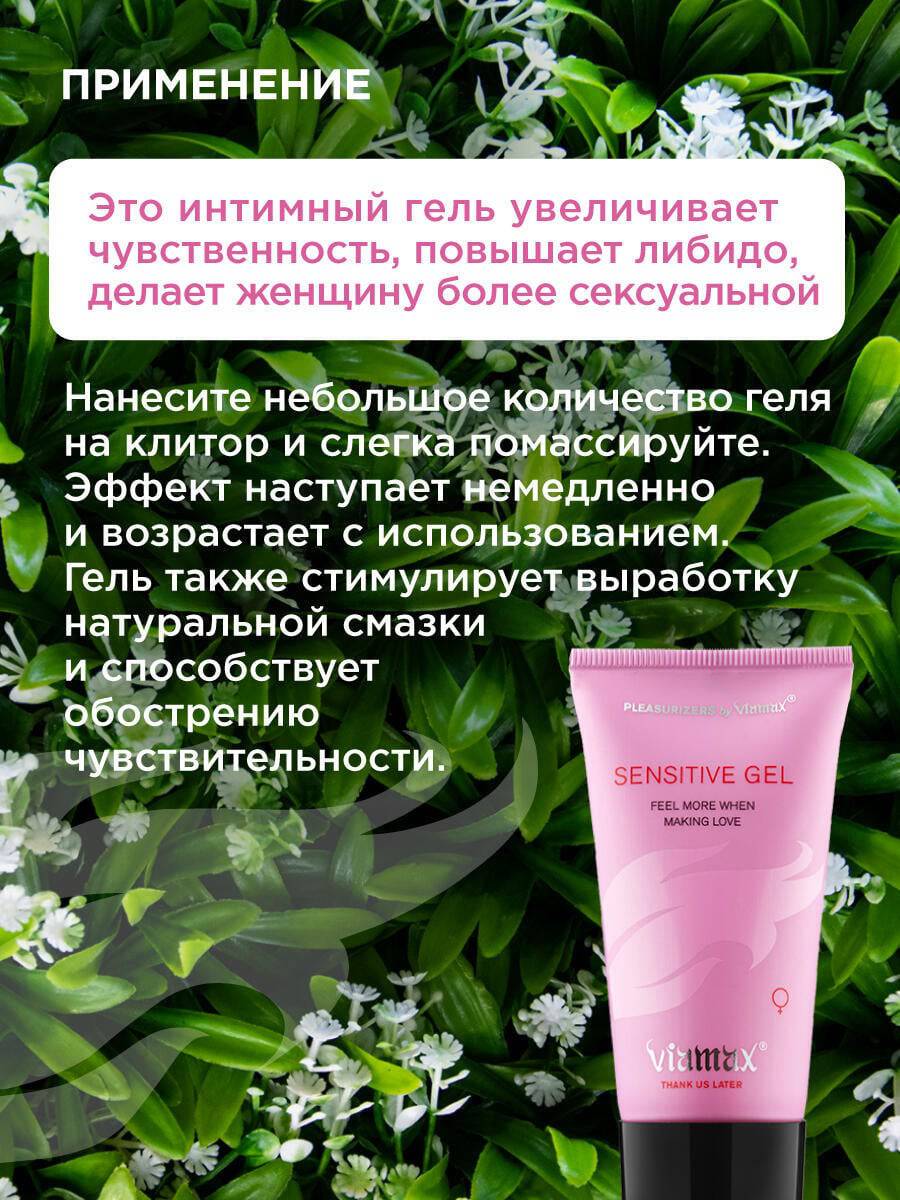 Возбуждающий гель для женщин Viamax Sensitive, 50 мл