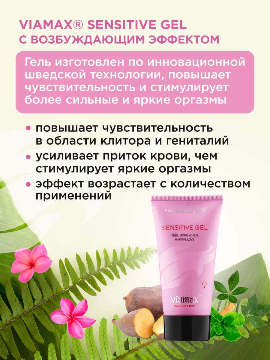 Возбуждающий гель для женщин Viamax Sensitive, 50 мл