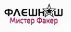 Секс игрушки Мистер Факер