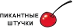 Секс игрушки ПИКАНТНЫЕ ШТУЧКИ  BDSM
