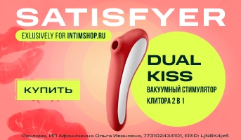 Satisfyer Dual Kiss Exclusively for Intimshop.ru